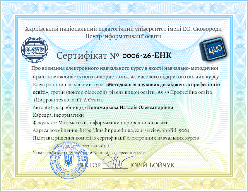 Сертифікат ЕНК